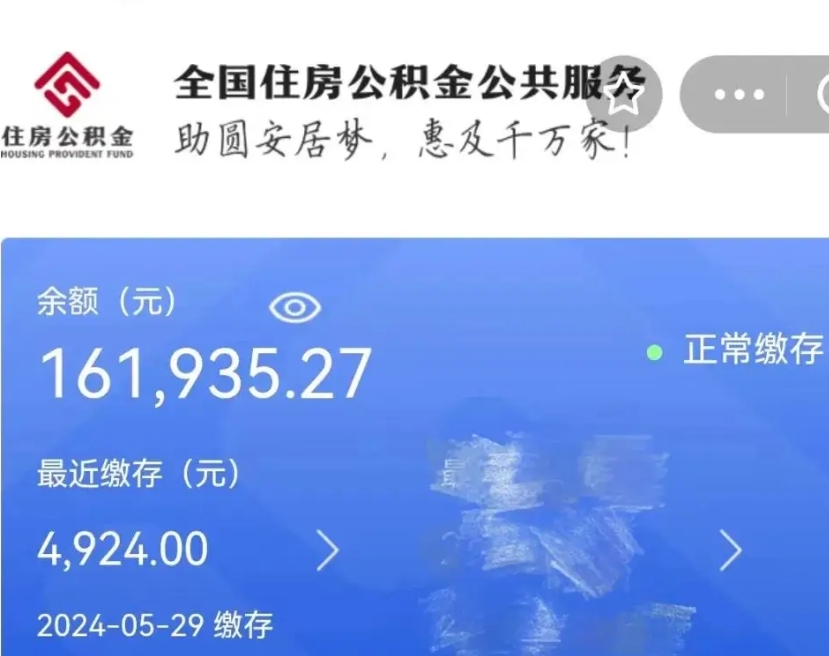 武威取封存公积金流程（提取封存公积金）